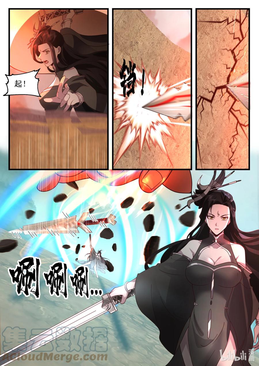 神龙王座 200 第二百话 第10页