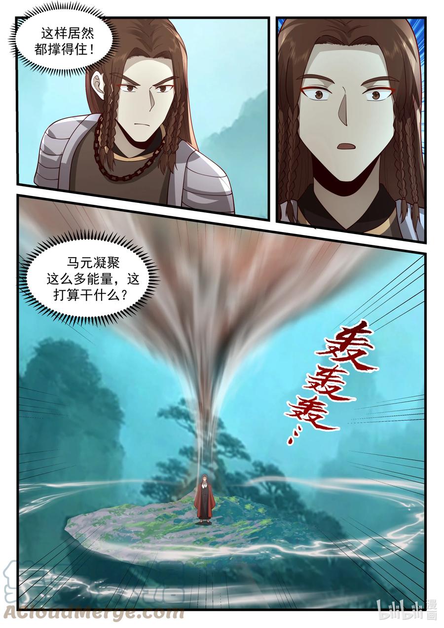 神龙王座 201 第二百零一话 第9页