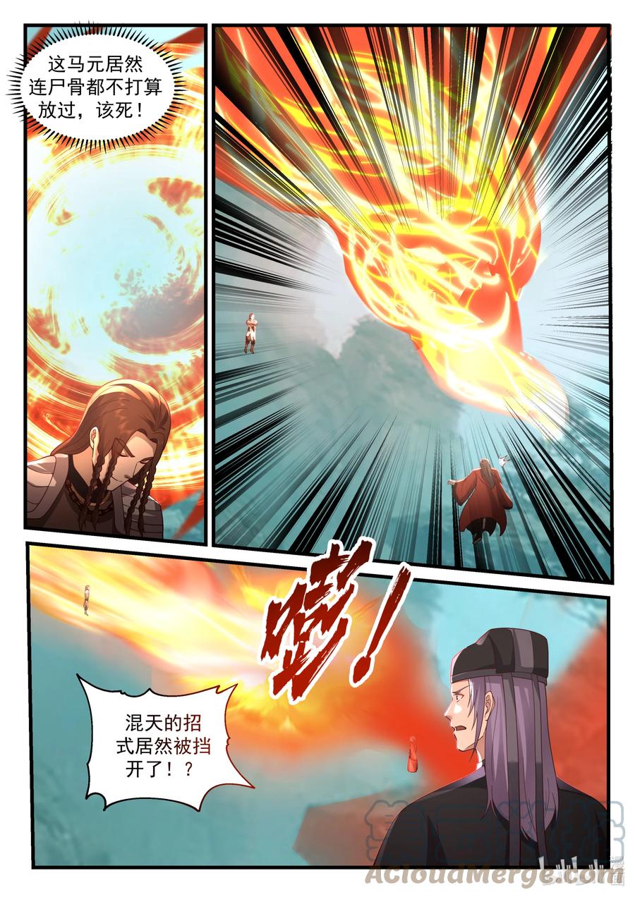 神龙王座 201 第二百零一话 第8页