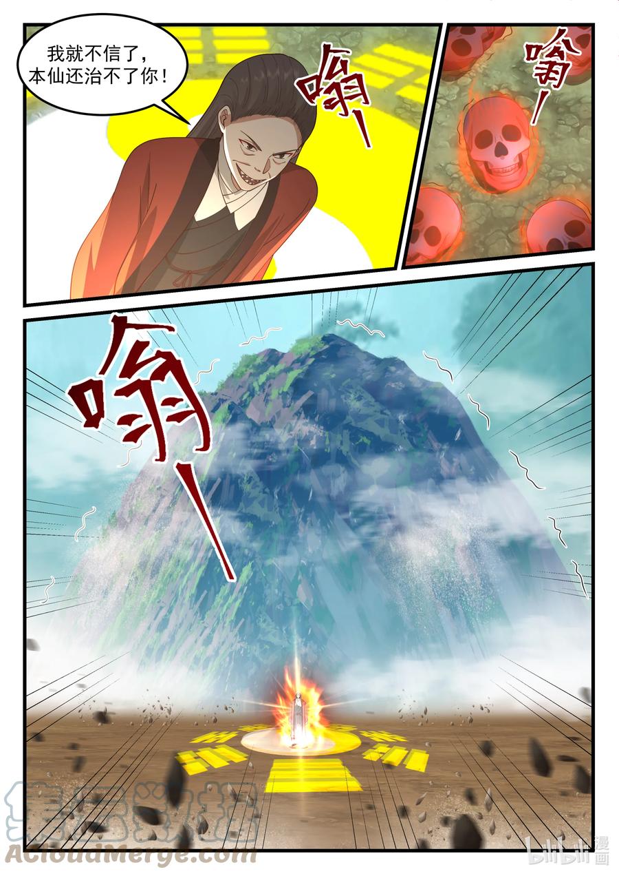 神龙王座 201 第二百零一话 第7页