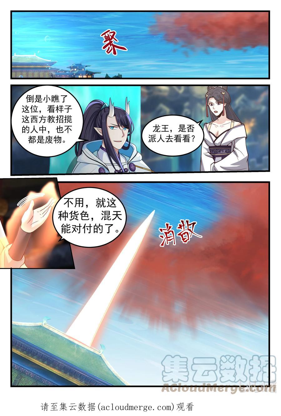 神龙王座 201 第二百零一话 第11页