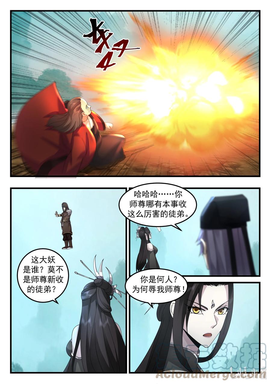 神龙王座 201 第二百零一话 第3页