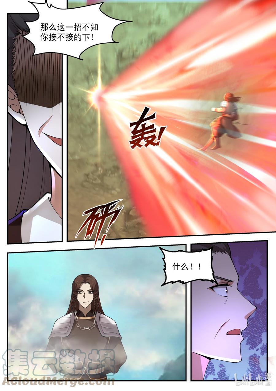 神龙王座 201 第二百零一话 第6页