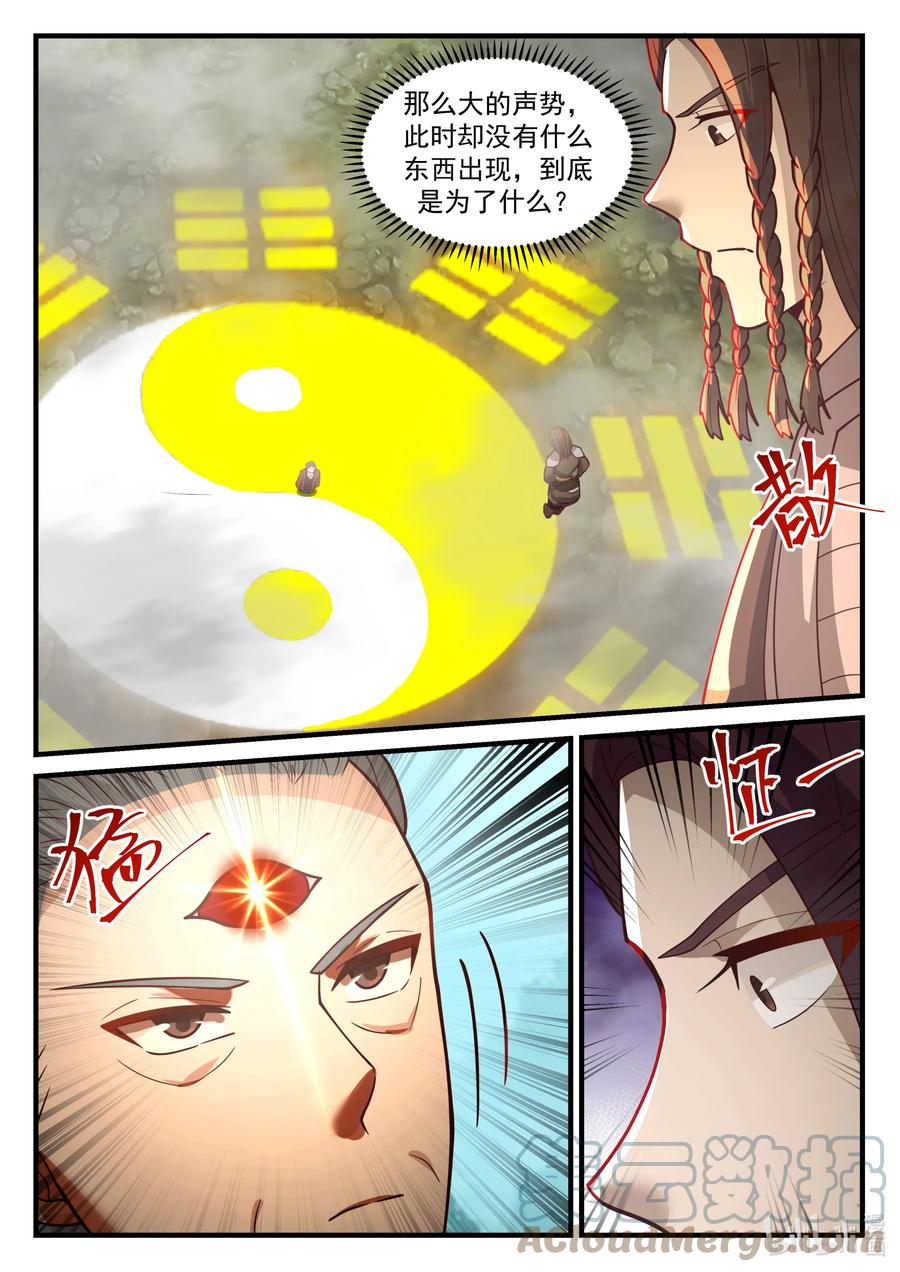 神龙王座 201 第二百零一话 第10页