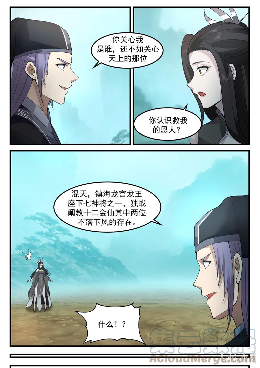 神龙王座 201 第二百零一话 第4页