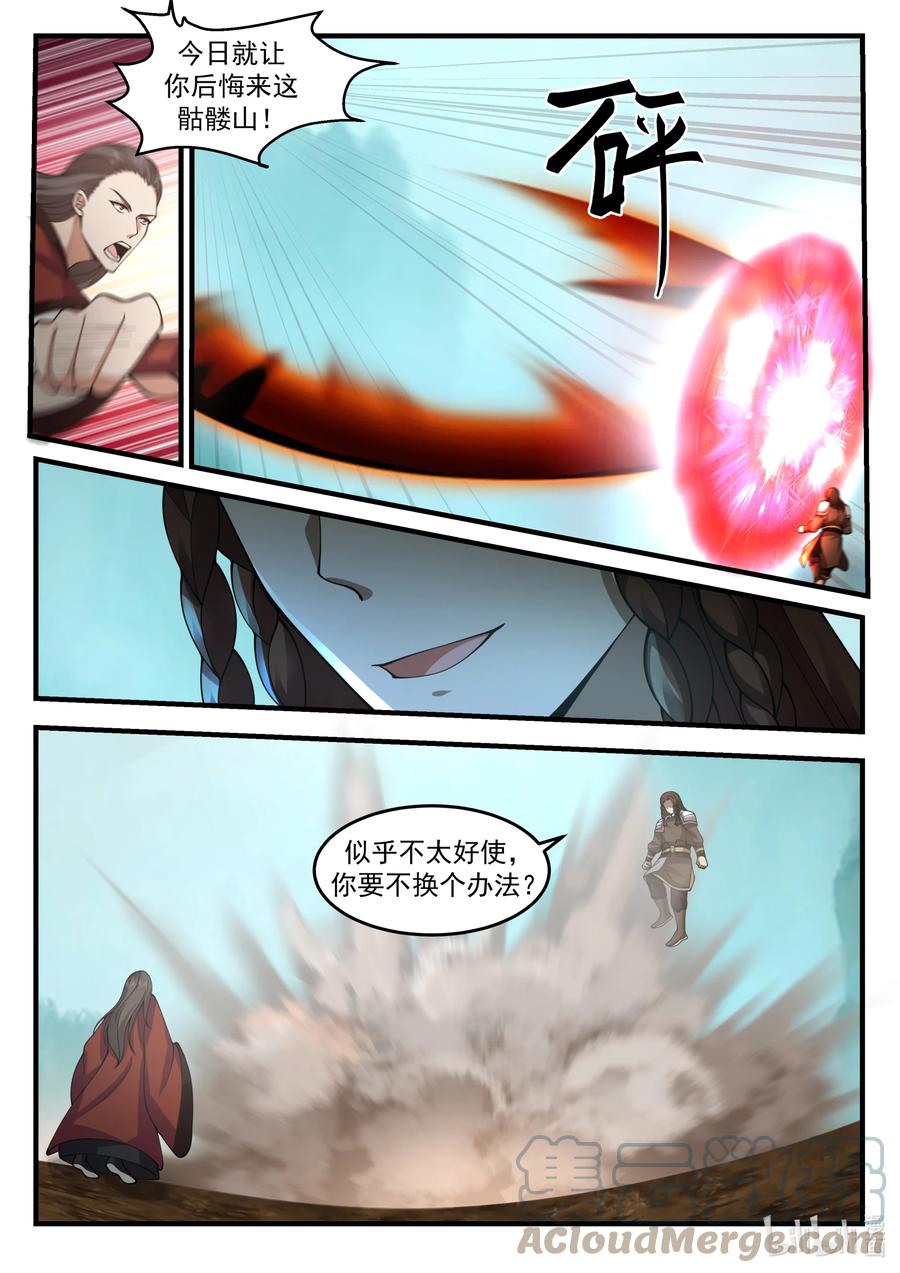 神龙王座 201 第二百零一话 第5页