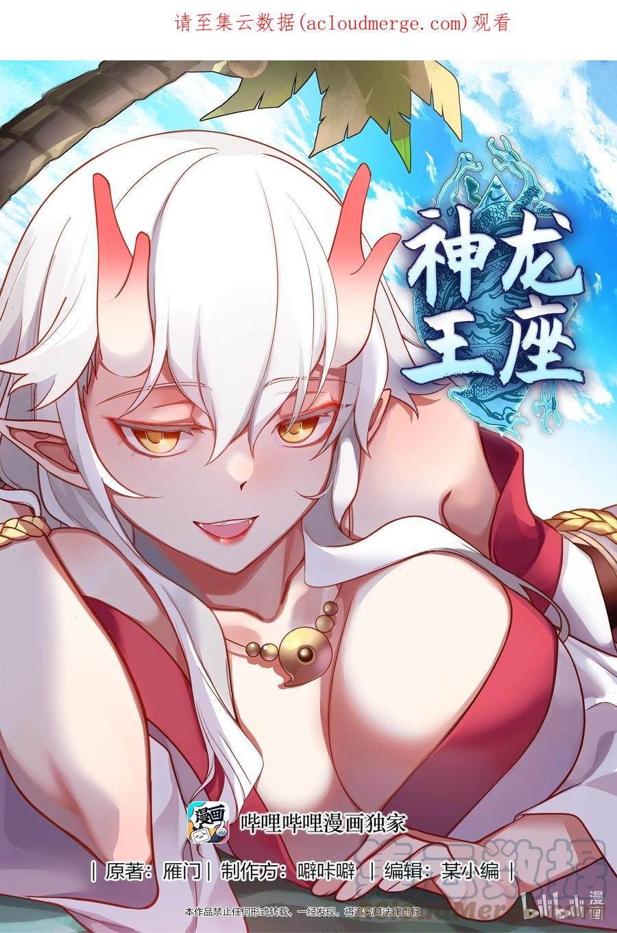 神龙王座 201 第二百零一话 第1页