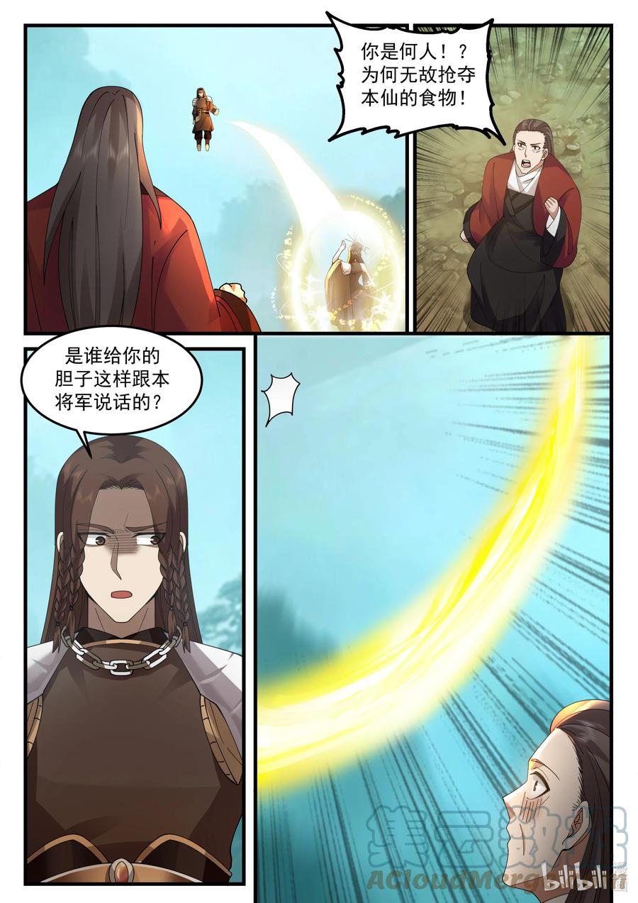 神龙王座 201 第二百零一话 第2页
