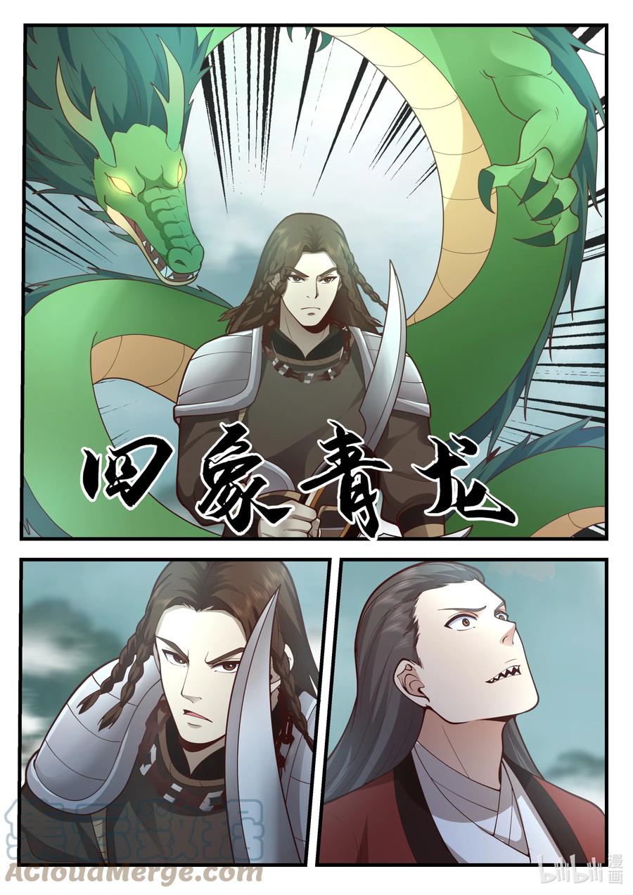 神龙王座 202 第二百零二话 第6页