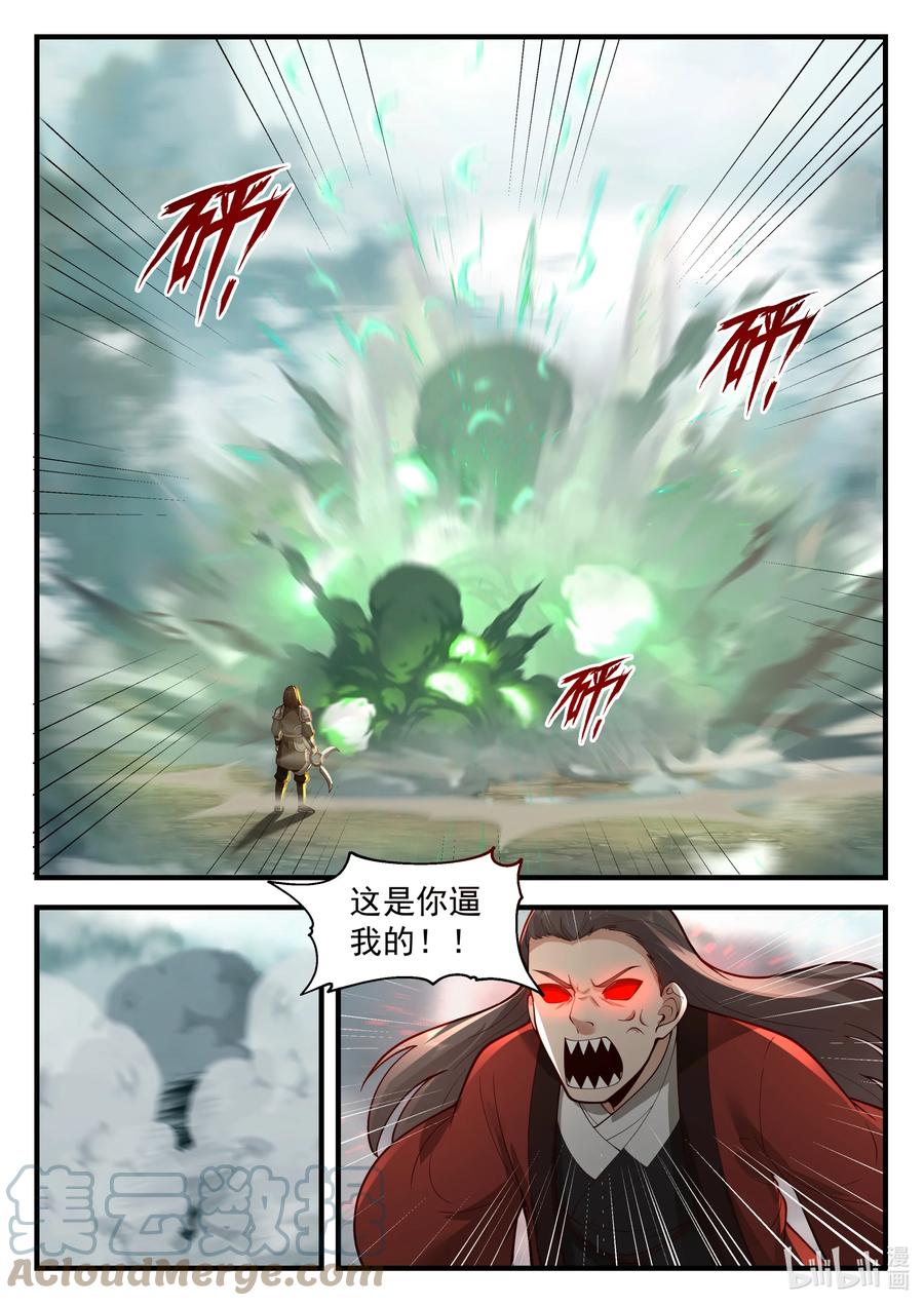 神龙王座 202 第二百零二话 第9页