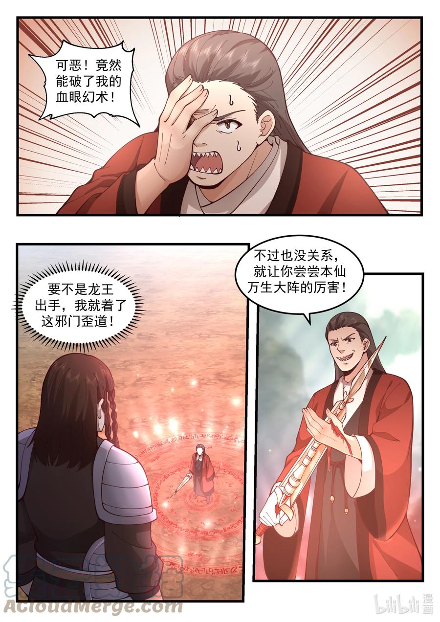 神龙王座 202 第二百零二话 第2页