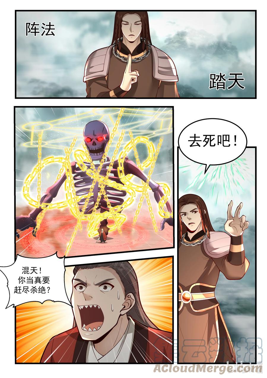 神龙王座 202 第二百零二话 第8页