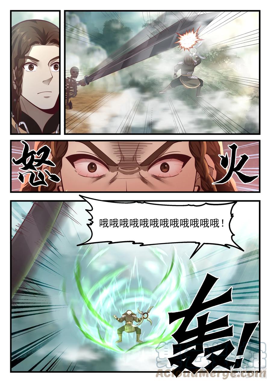 神龙王座 202 第二百零二话 第5页