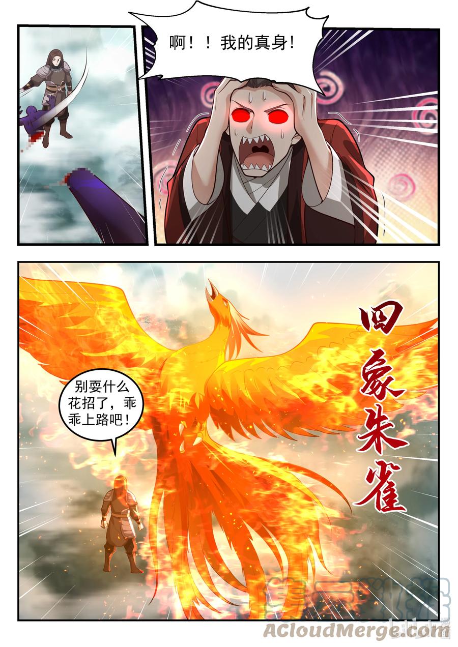 神龙王座 202 第二百零二话 第11页