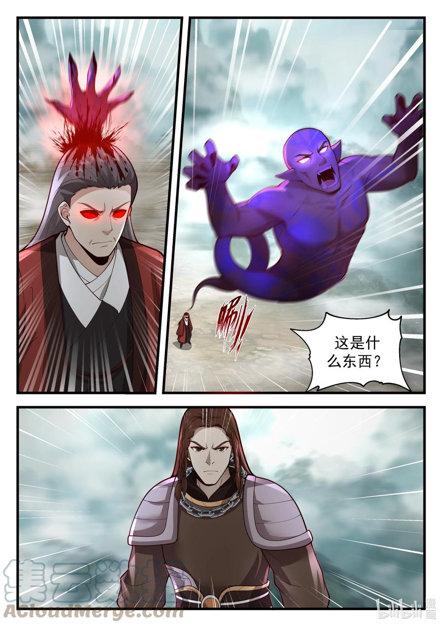 神龙王座 202 第二百零二话 第10页