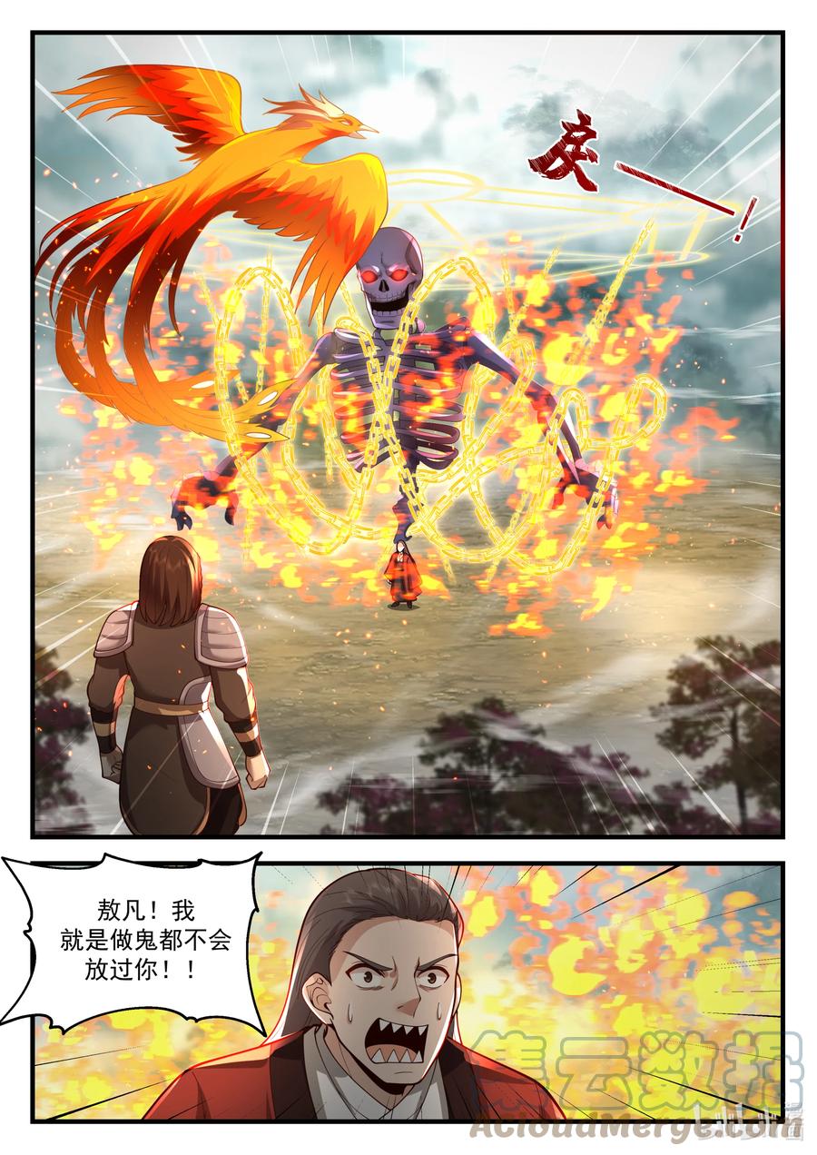 神龙王座 202 第二百零二话 第12页