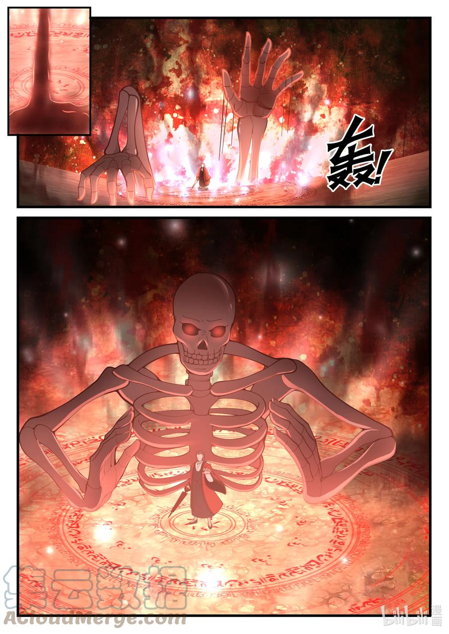 神龙王座 202 第二百零二话 第3页