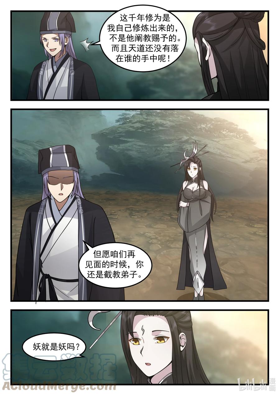 神龙王座 203 第二百零三话 第9页