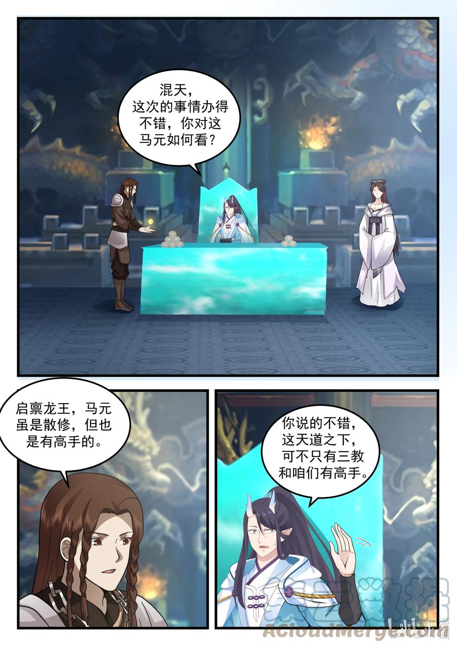 神龙王座 203 第二百零三话 第10页