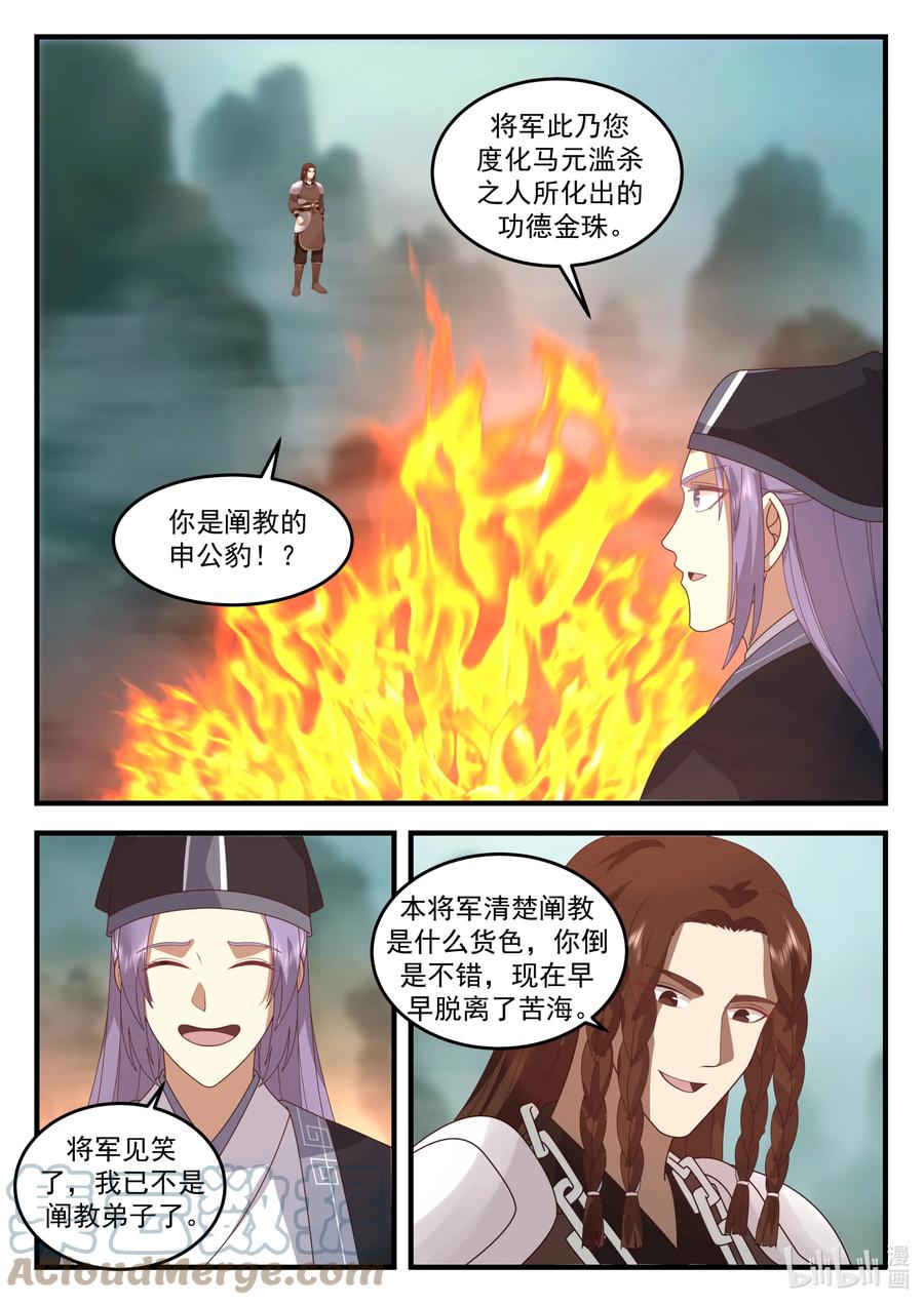 神龙王座 203 第二百零三话 第4页
