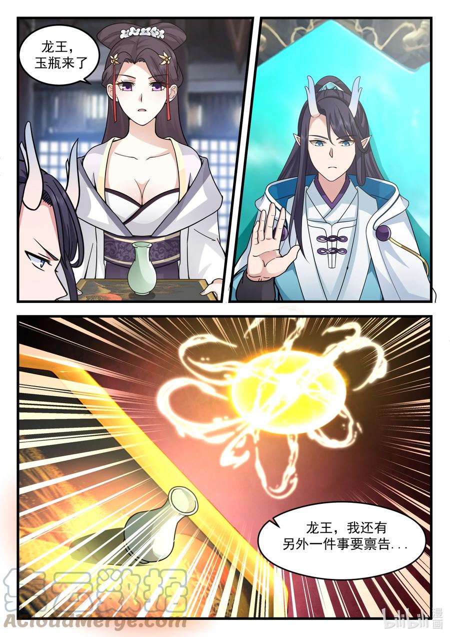 神龙王座 203 第二百零三话 第11页