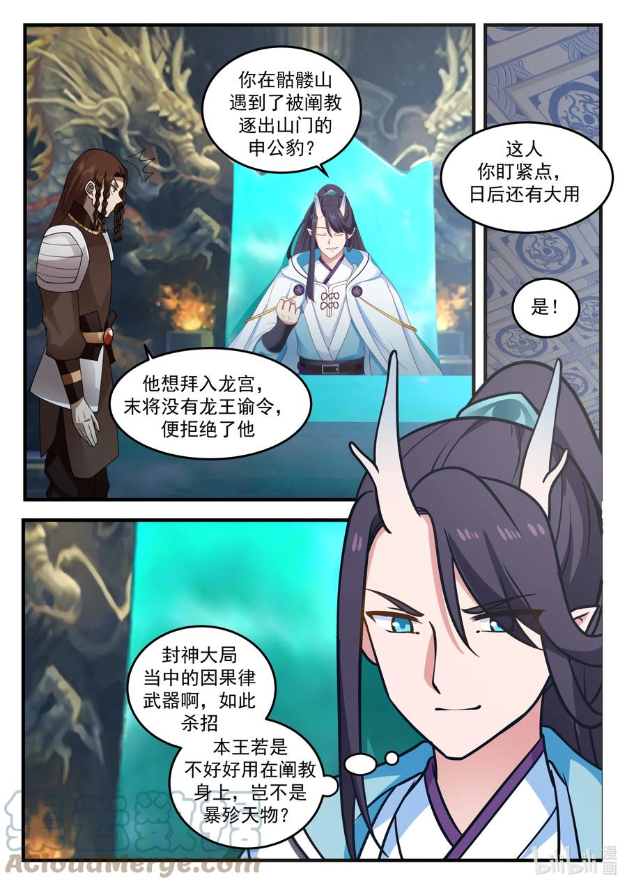 神龙王座 203 第二百零三话 第12页