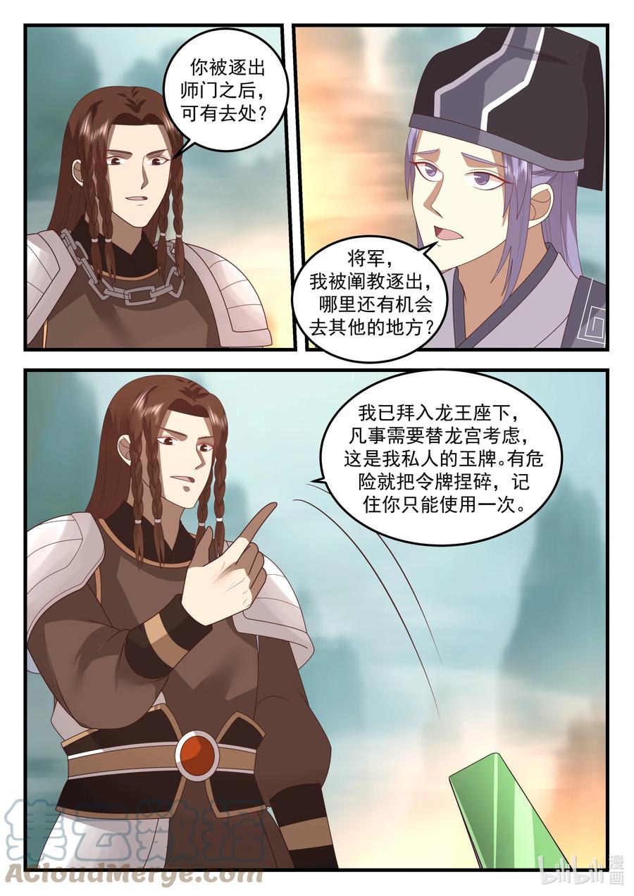 神龙王座 203 第二百零三话 第6页