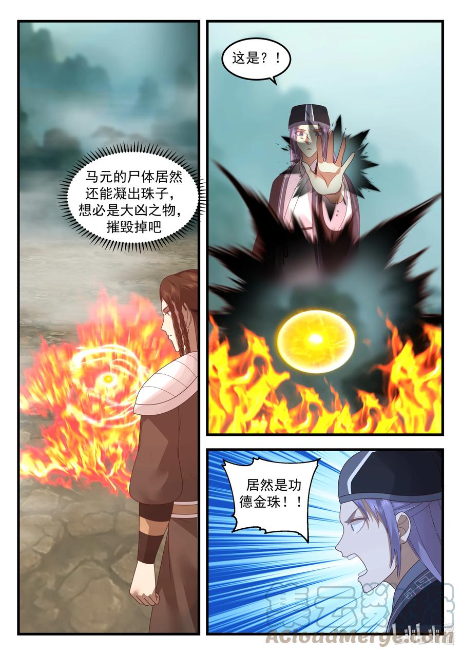 神龙王座 203 第二百零三话 第2页