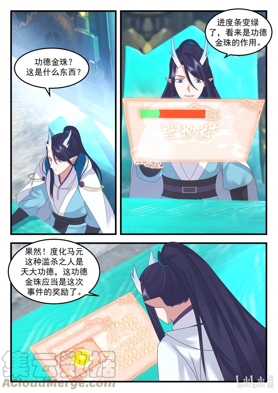 神龙王座 203 第二百零三话 第3页