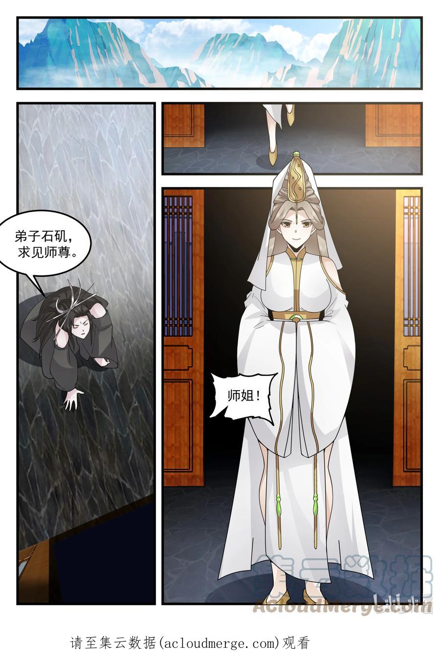 神龙王座 203 第二百零三话 第13页
