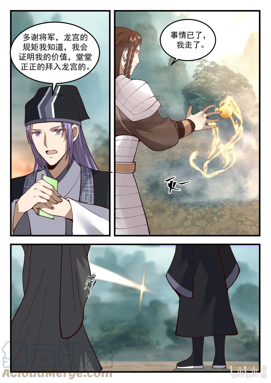 神龙王座 203 第二百零三话 第7页
