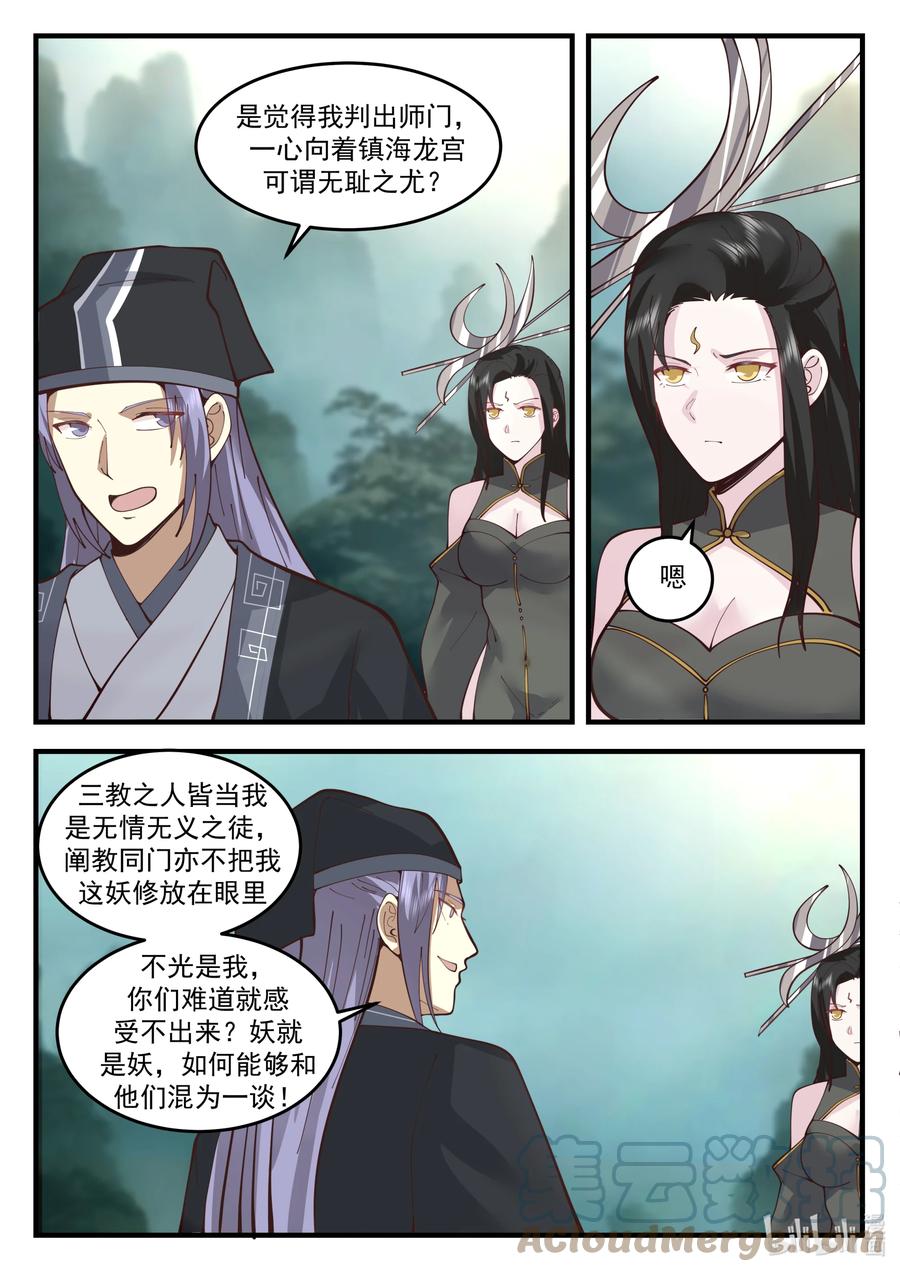 神龙王座 203 第二百零三话 第8页
