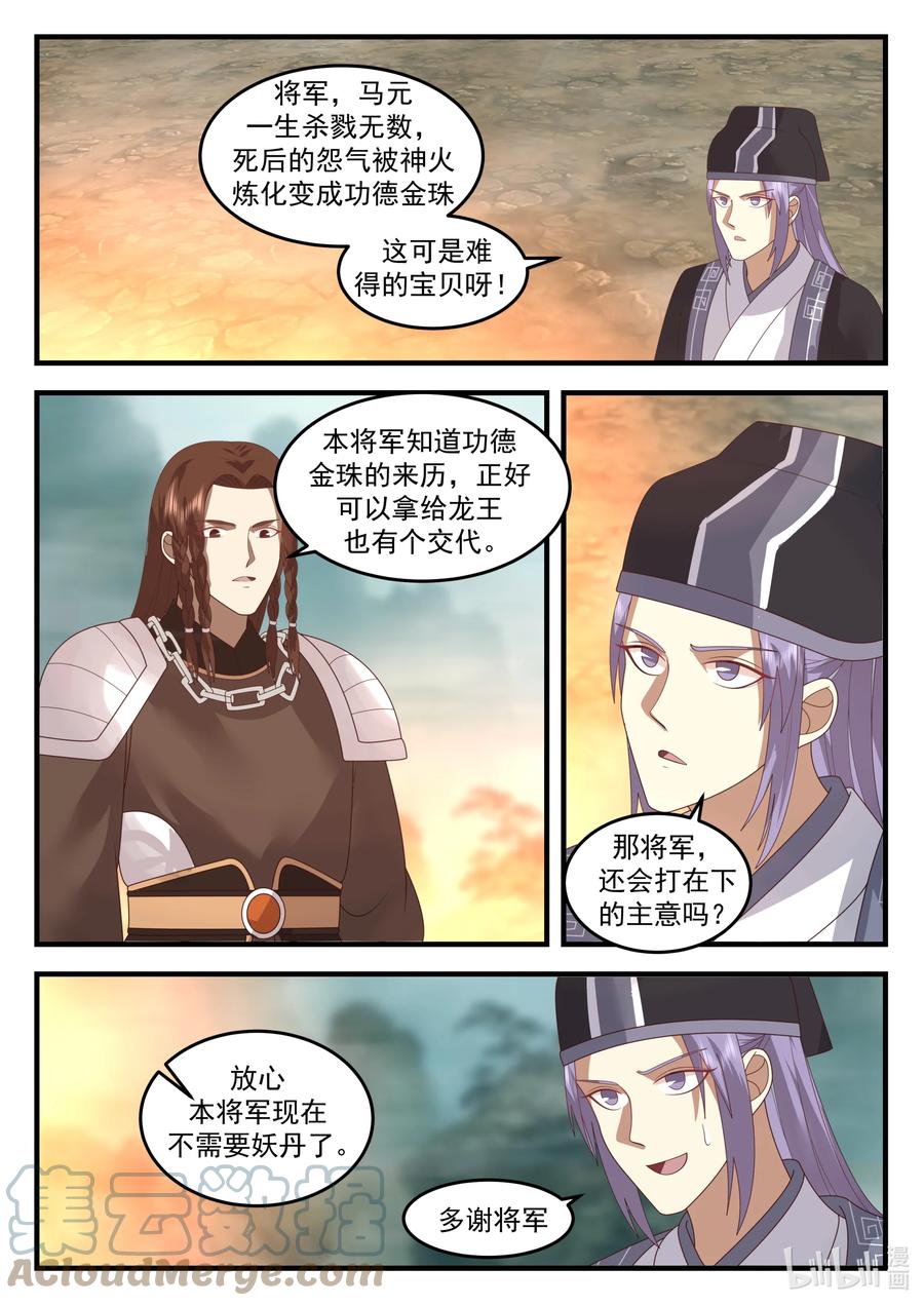 神龙王座 203 第二百零三话 第5页