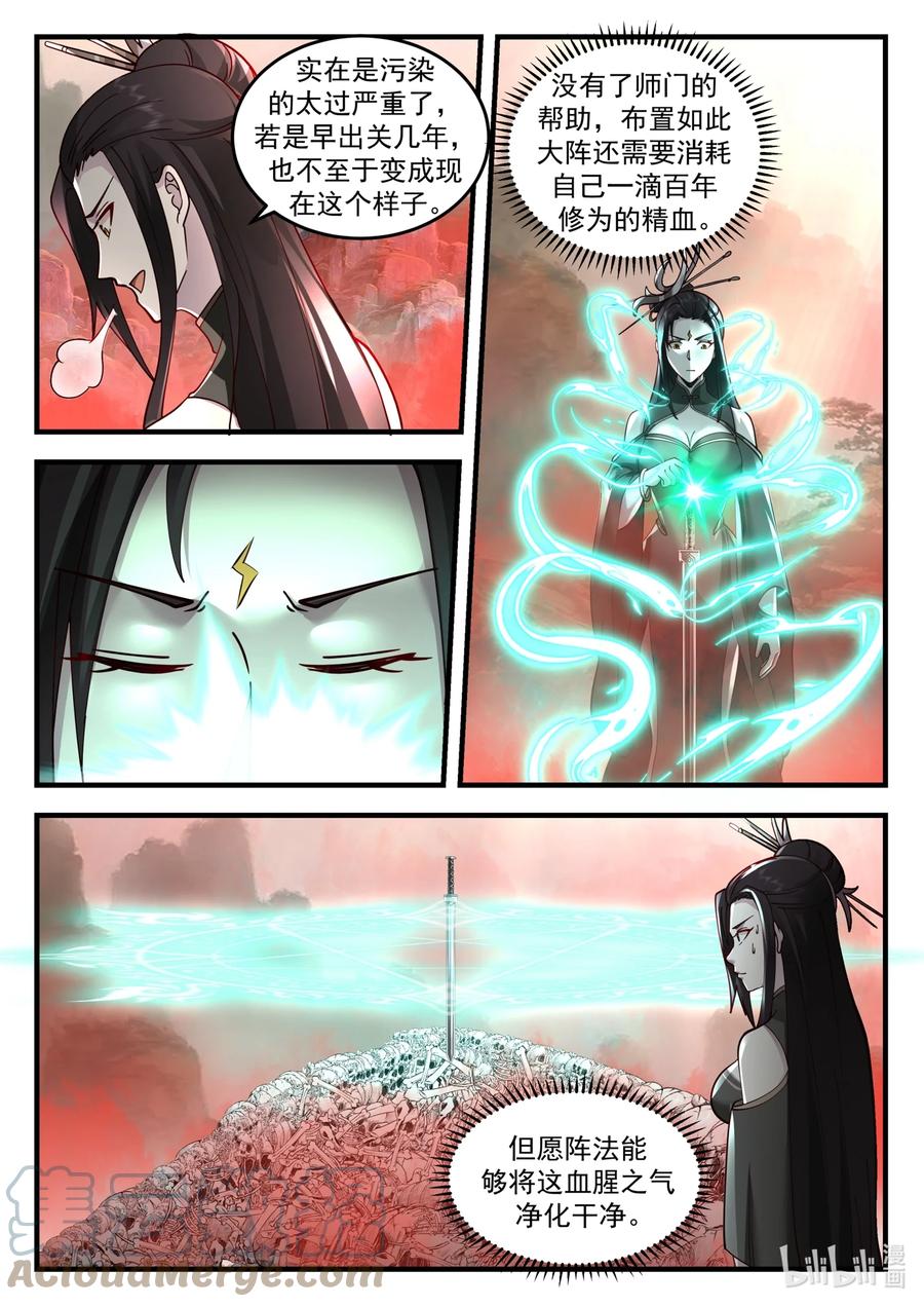 神龙王座 204 第二百零四话 第6页
