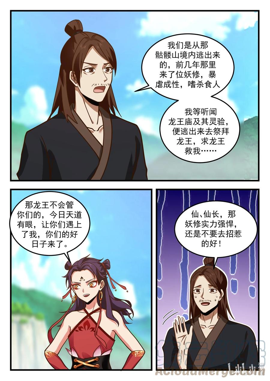 神龙王座 204 第二百零四话 第10页