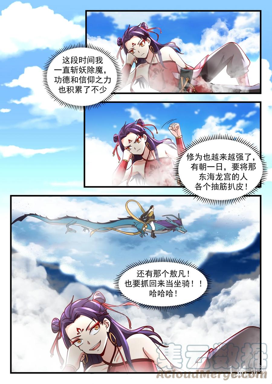 神龙王座 204 第二百零四话 第7页