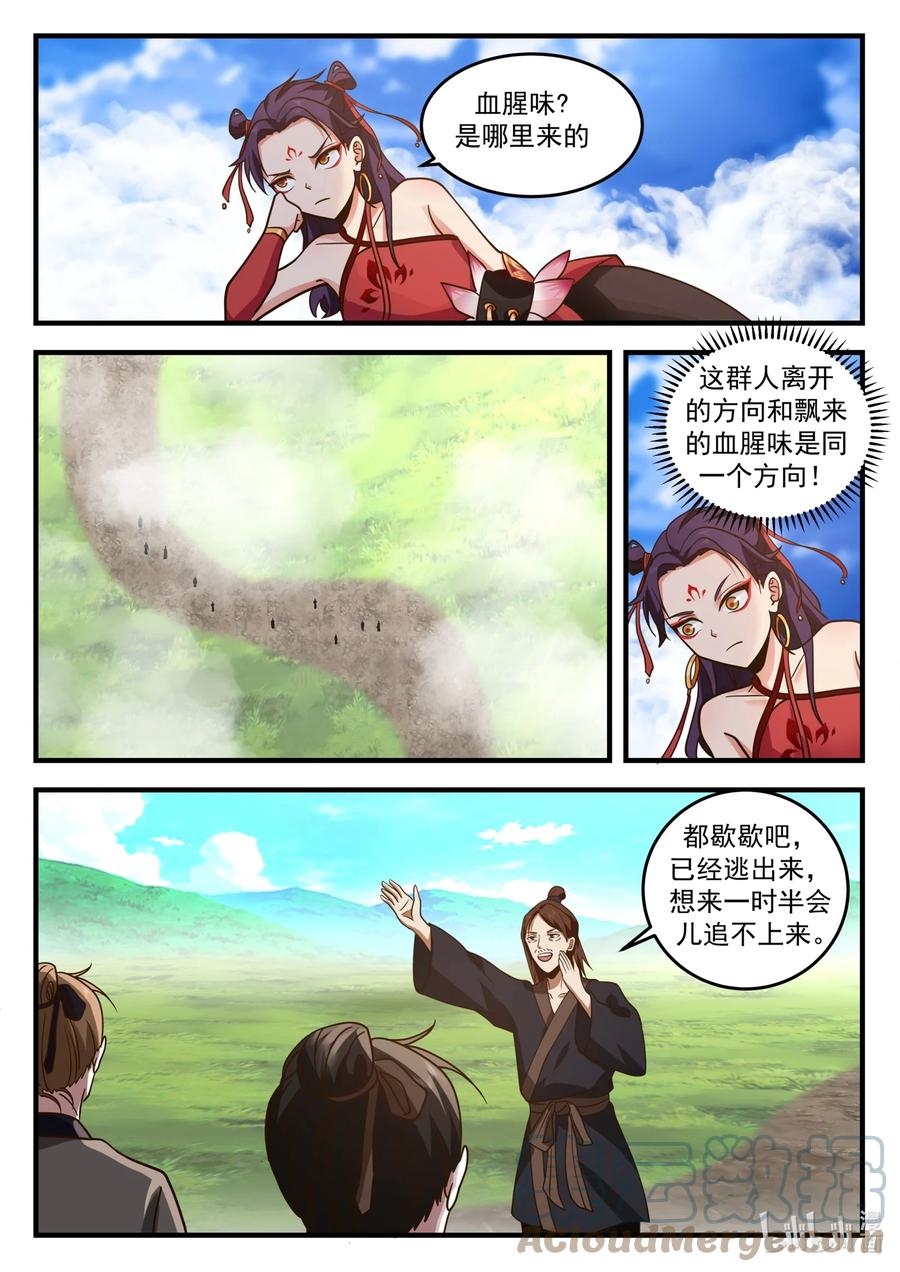 神龙王座 204 第二百零四话 第8页