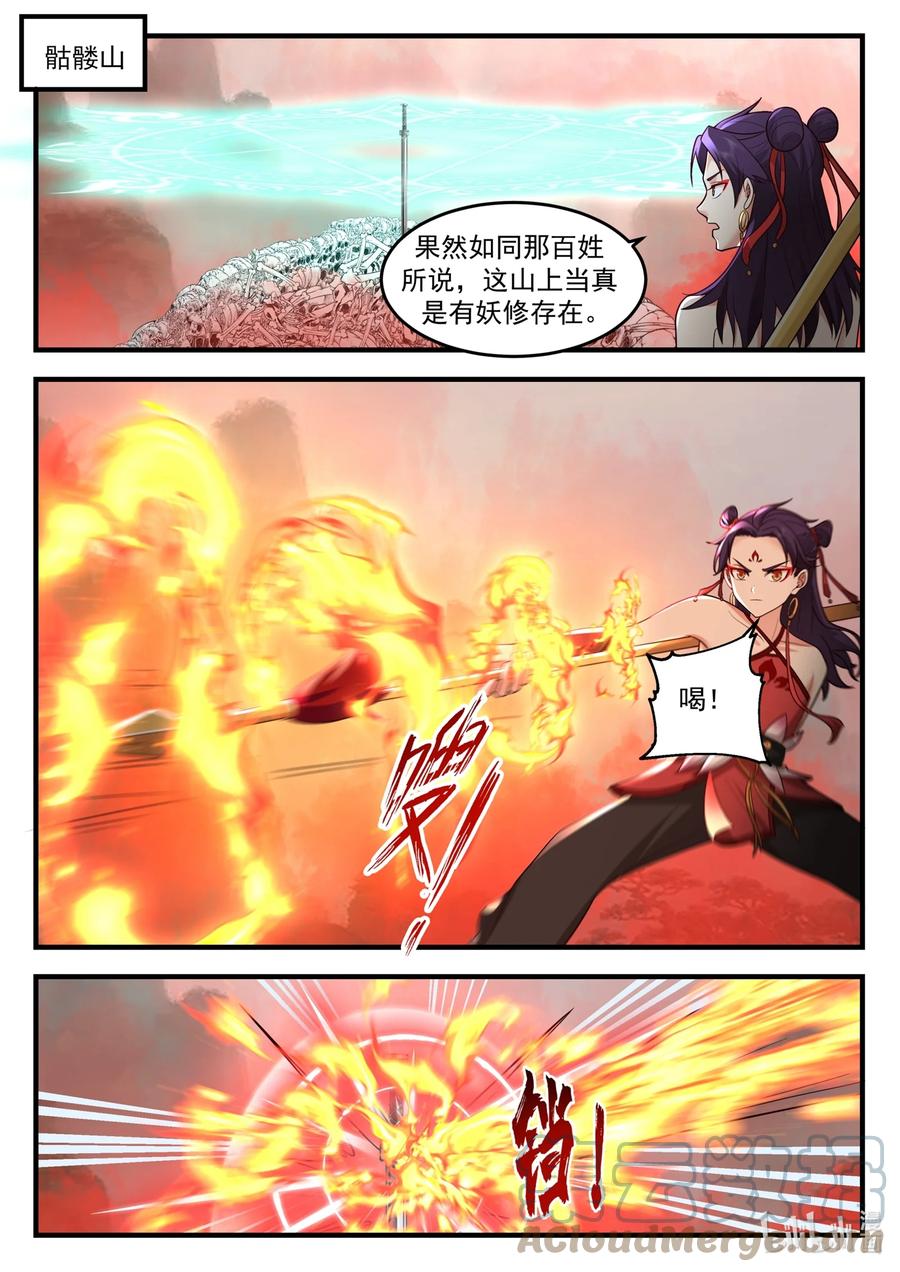 神龙王座 204 第二百零四话 第12页