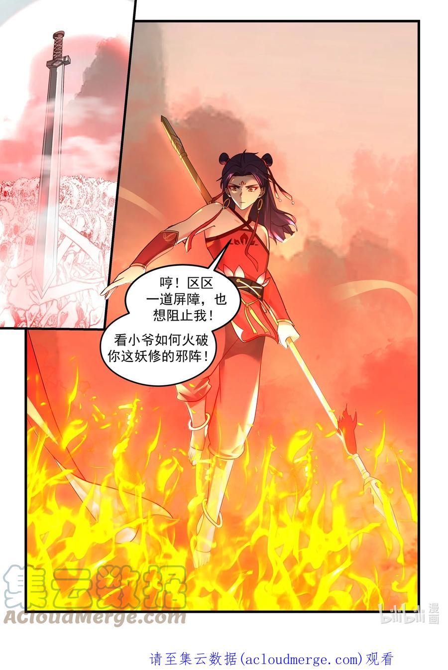 神龙王座 204 第二百零四话 第13页
