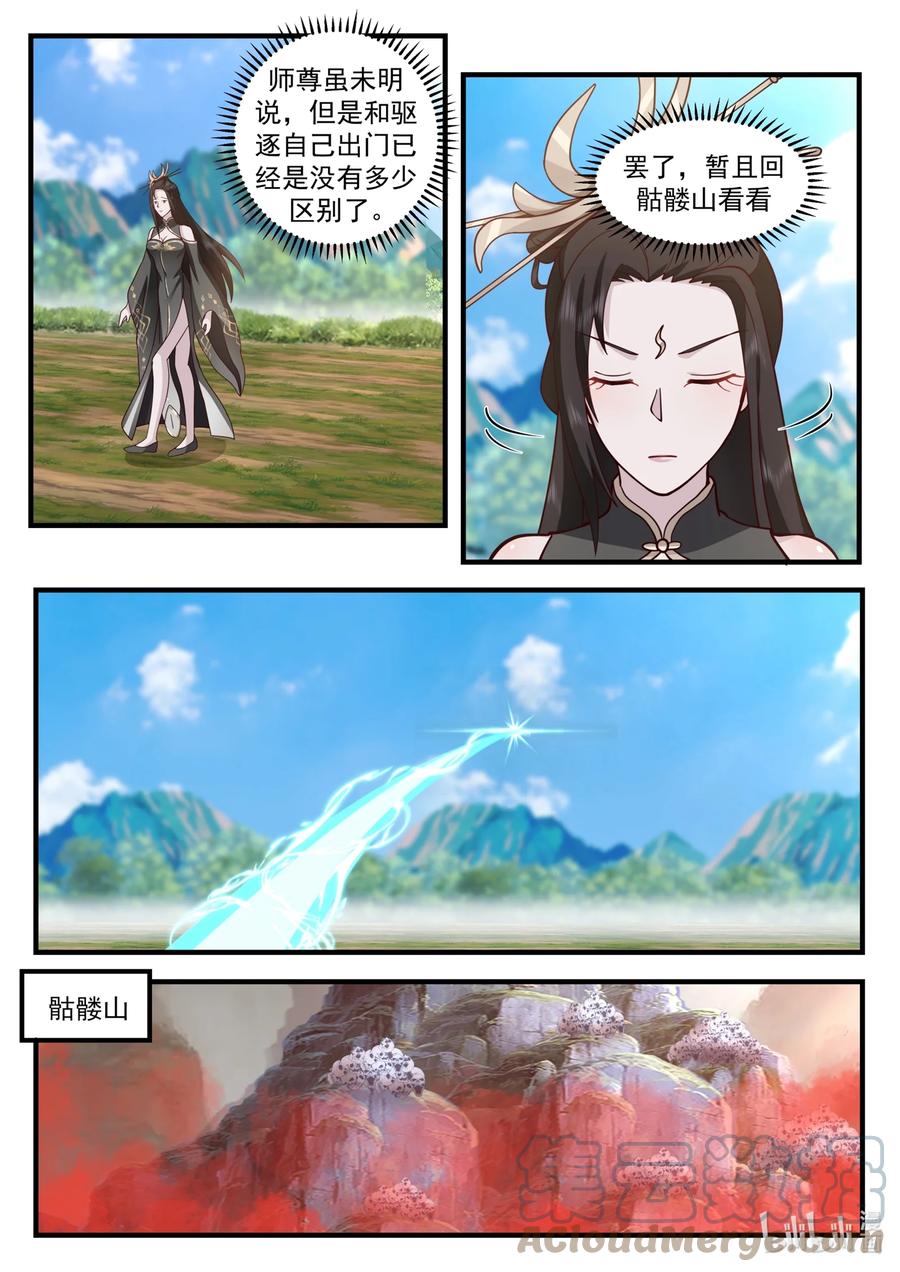 神龙王座 204 第二百零四话 第5页