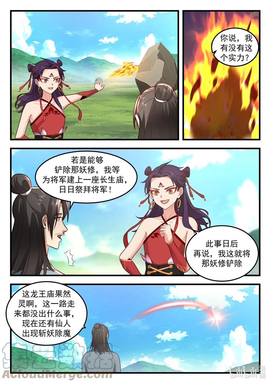 神龙王座 204 第二百零四话 第11页