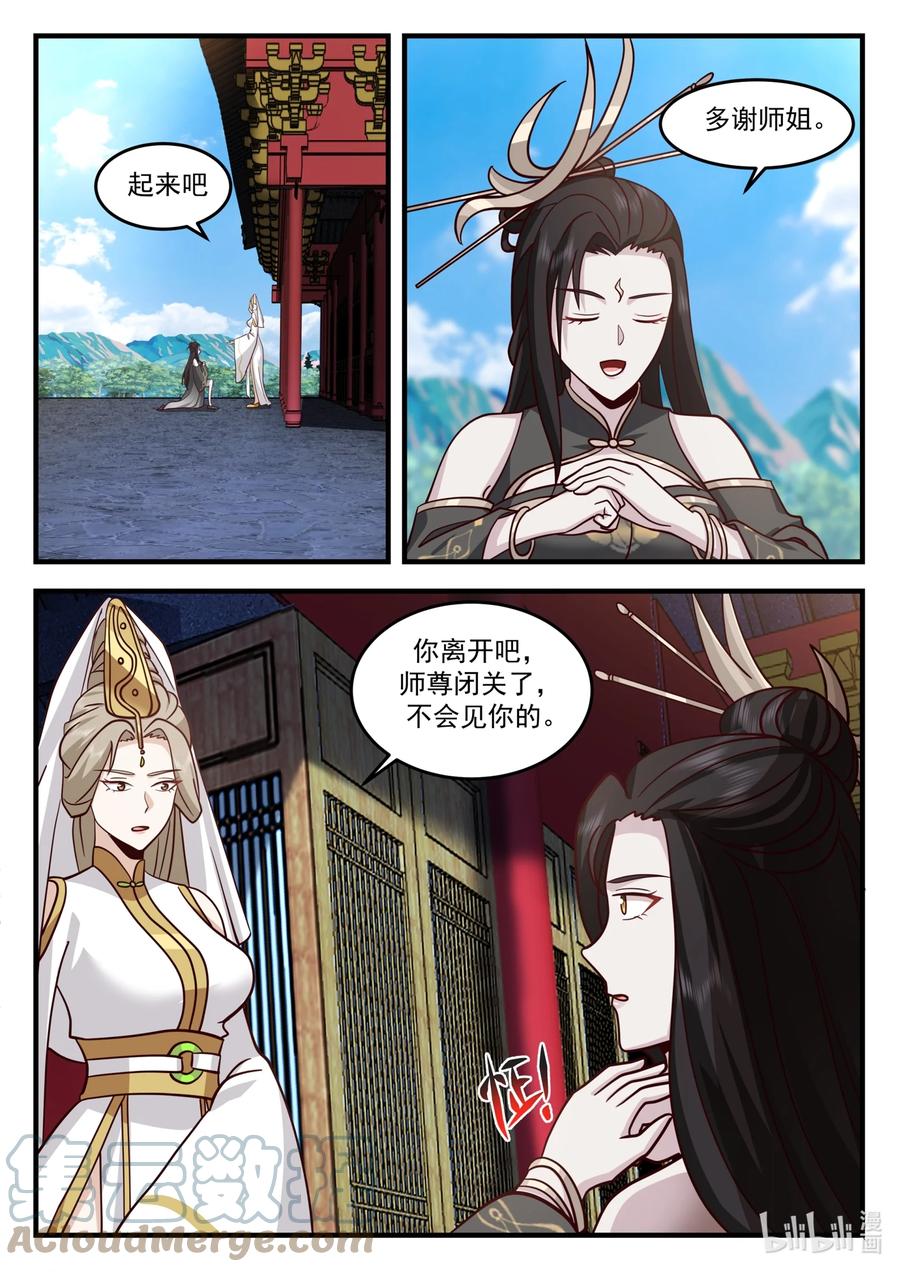 神龙王座 204 第二百零四话 第2页