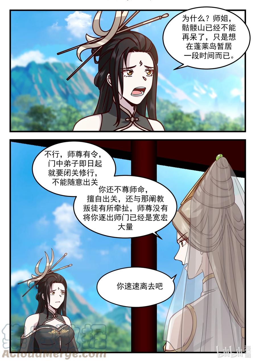 神龙王座 204 第二百零四话 第3页