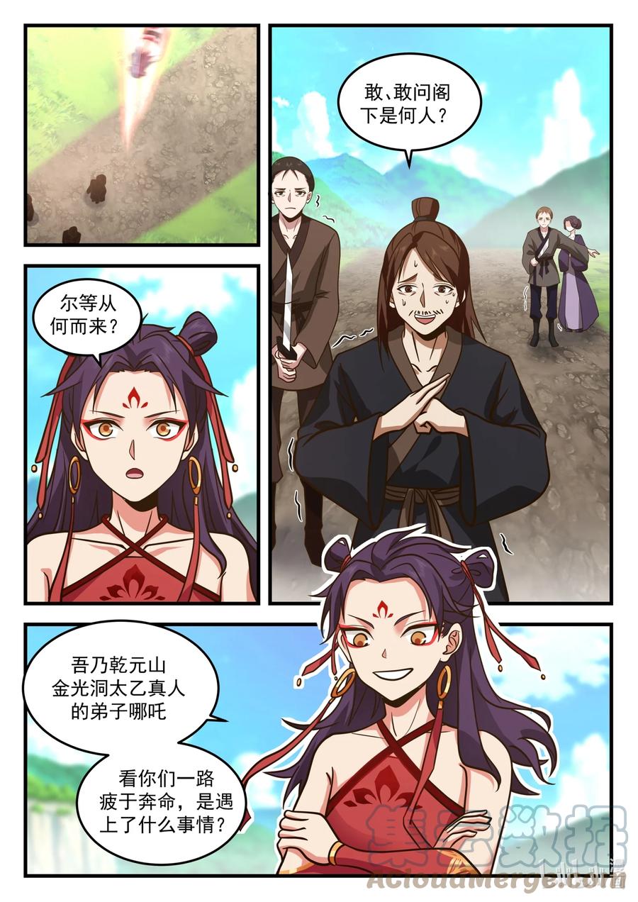 神龙王座 204 第二百零四话 第9页