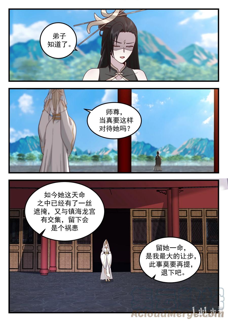 神龙王座 204 第二百零四话 第4页