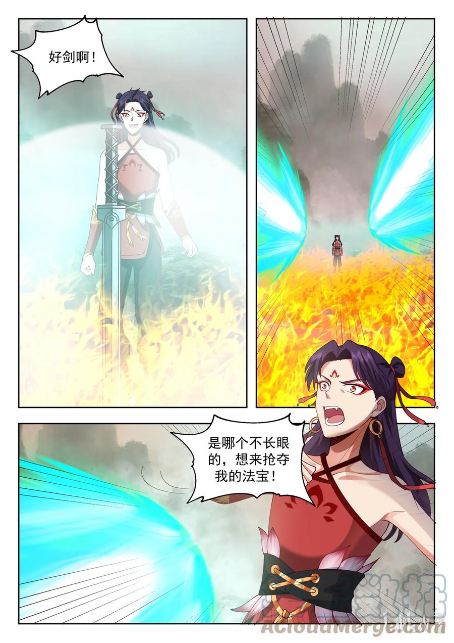 神龙王座 205 第二百零五话 第5页