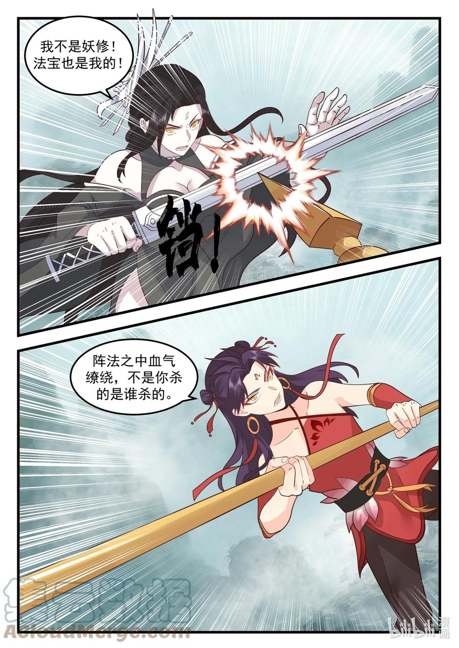 神龙王座 205 第二百零五话 第10页