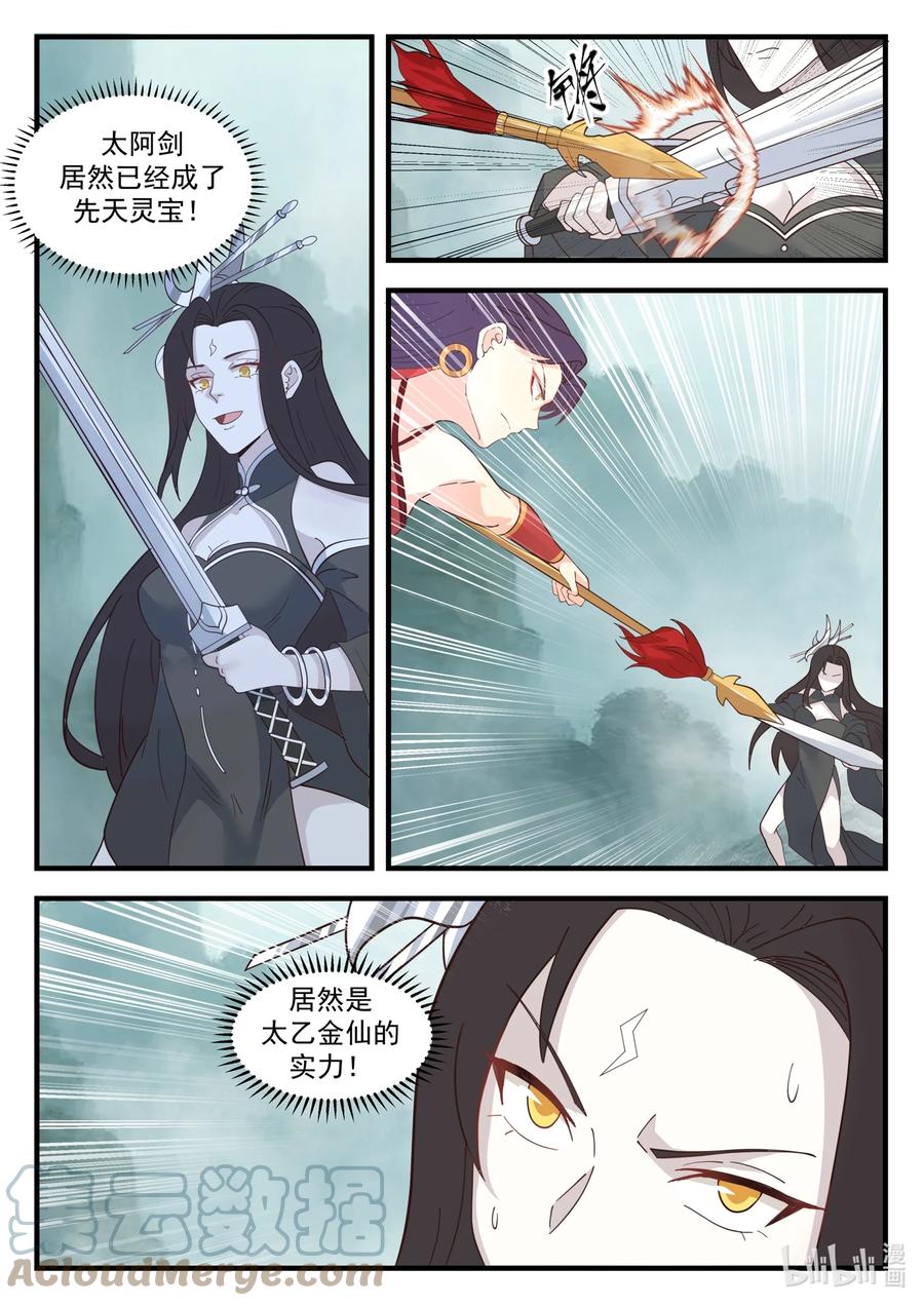 神龙王座 205 第二百零五话 第8页