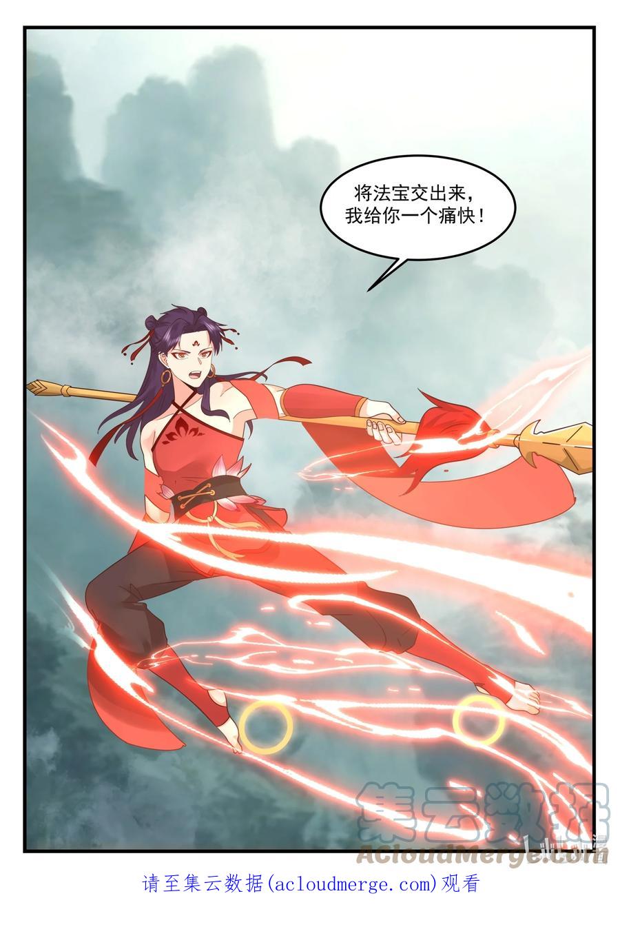 神龙王座 205 第二百零五话 第13页