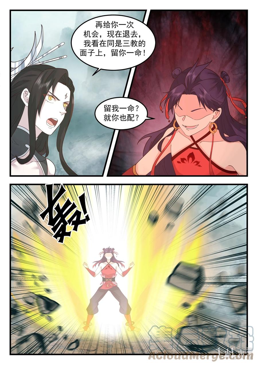 神龙王座 205 第二百零五话 第12页